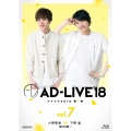 「AD-LIVE 2018」第7巻(小野賢章×下野紘×鈴村健一)