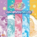 スター☆トゥインクルプリキュア イメージソングファイル