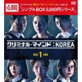 クリミナル・マインド:KOREA DVD-BOX1