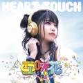 HEART TOUCH [CD+Blu-ray Disc]＜豪華盤＞