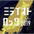 ミライオトロック2019