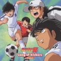 「キャプテン翼」 song of kickers shoot.1