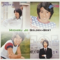 城みちる ゴールデン☆ベスト