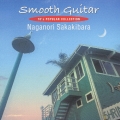 スムース・ギター～’７０ｓポピュラー・コレクション