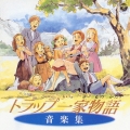トラップ一家物語 音楽集＜完全生産限定盤＞
