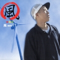 風　ａｍ　Ｉ