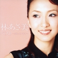 林あさ美　ベスト～恋してオモナ～