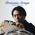 ドラマティック・ストリングス
