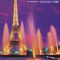 DIAMOND BEST シャンソン ベスト