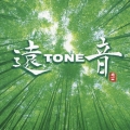 遠TONE音