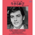 生きる歓び HDリマスター版