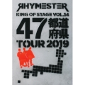 KING OF STAGE VOL.14 47都道府県TOUR 2019
