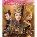 大明皇妃 -Empress of the Ming- BOX5 ＜コンプリート・シンプルDVD-BOX＞＜期間限定生産版＞