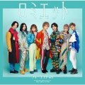 ロミエット [CD+DVD]＜初回限定盤B＞