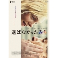 選ばなかったみち