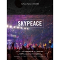 SkyPeace Festival in 日本武道館 [DVD+CD+ブックレット]＜初回生産限定盤＞
