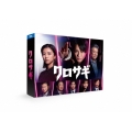 クロサギ(2022年版) DVD-BOX