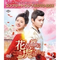 花の都に虎(とら)われて～The Romance of Tiger and Rose～ BOX2 ＜コンプリート・シンプルDVD-BOX＞＜期間限定生産版＞