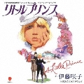 リトル プリンス