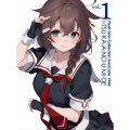 『「艦これ」いつかあの海で』第一巻