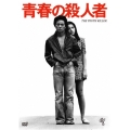 青春の殺人者 ≪HDニューマスター版≫＜廉価版＞