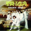 ゴールデン☆ベスト～星降る街角＜期間限定価格盤＞