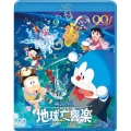 映画ドラえもん のび太の地球交響楽＜通常版＞