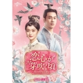 恋心が芽吹く頃～Blooming Days～ DVD-SET2
