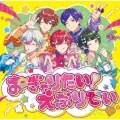 【5部】【抽選権付】おぎゃりたい!えぶりでい [CD+ブックレット]＜通常盤＞