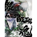 銀魂オンシアター2D かぶき町四天王篇＜完全生産限定版＞