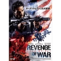 リベンジ・オブ・ウォー