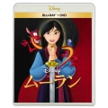 ムーラン [Blu-ray Disc+DVD]