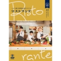 ハナコ第9回単独公演「リストランテ」