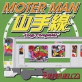 MOTER MAN 山手線