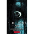 THE JUON -呪怨- ディレクターズカット