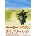 モーターサイクル・ダイアリーズ