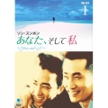 ソン・スンホン You and I DVD-BOX I