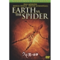 クモ男の復讐