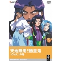 天地無用!魎皇鬼OVA!の巻