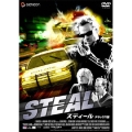 スティール デラックス版