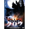 デス・オブ・ザ・クロウ