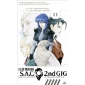 攻殻機動隊 S.A.C. 2nd GIG11