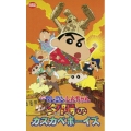 映画 クレヨンしんちゃん 嵐を呼ぶ!夕陽のカスカベボーイズ