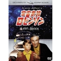 宇宙家族ロビンソン セカンド・シーズン DVDコレクターズ・ボックス＜初回生産限定版＞