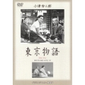 東京物語