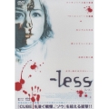 [レス -less]
