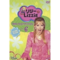 リジー&Lizzie セカンド・シーズン VOL.6