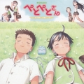 ドラマCD ぺとぺとさん～にょみの星より愛をこめて～