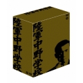 陸軍中野学校DVD-BOX