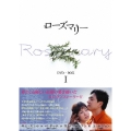 ローズマリー DVD-BOX 1(5枚組)